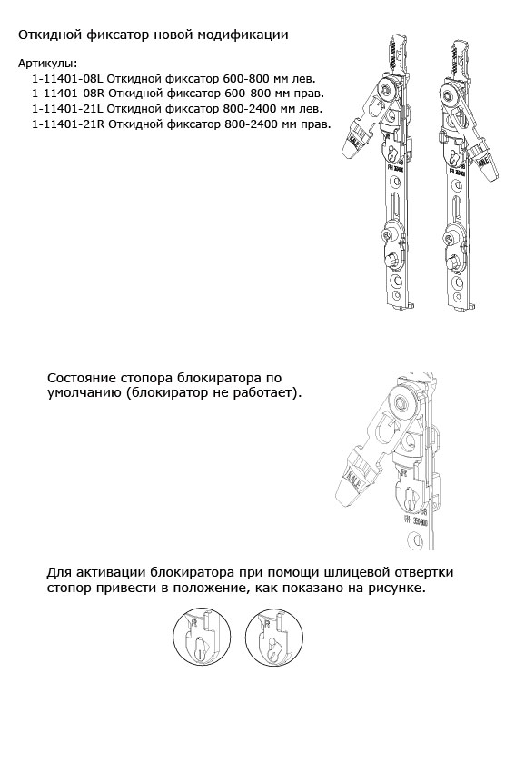 Ассортимент фурнитуры Кале дополнился новым откидным фиксатором. 