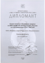 Компания "Людиновоокно" стала победителем калужского областного конкурса