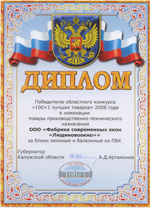 Компания "Людиновоокно" стала победителем калужского областного конкурса